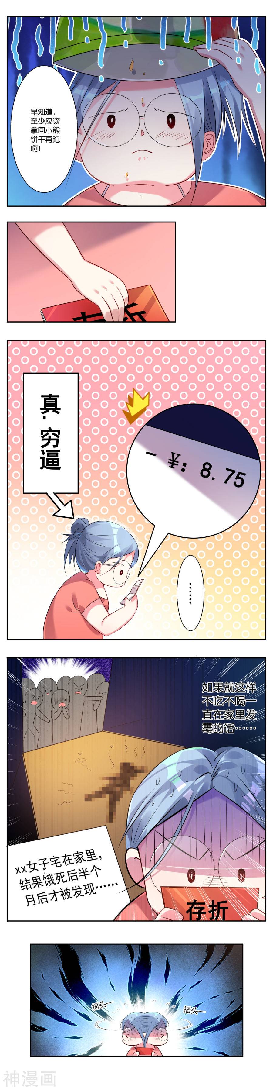 我被总裁黑上了！第3话5P