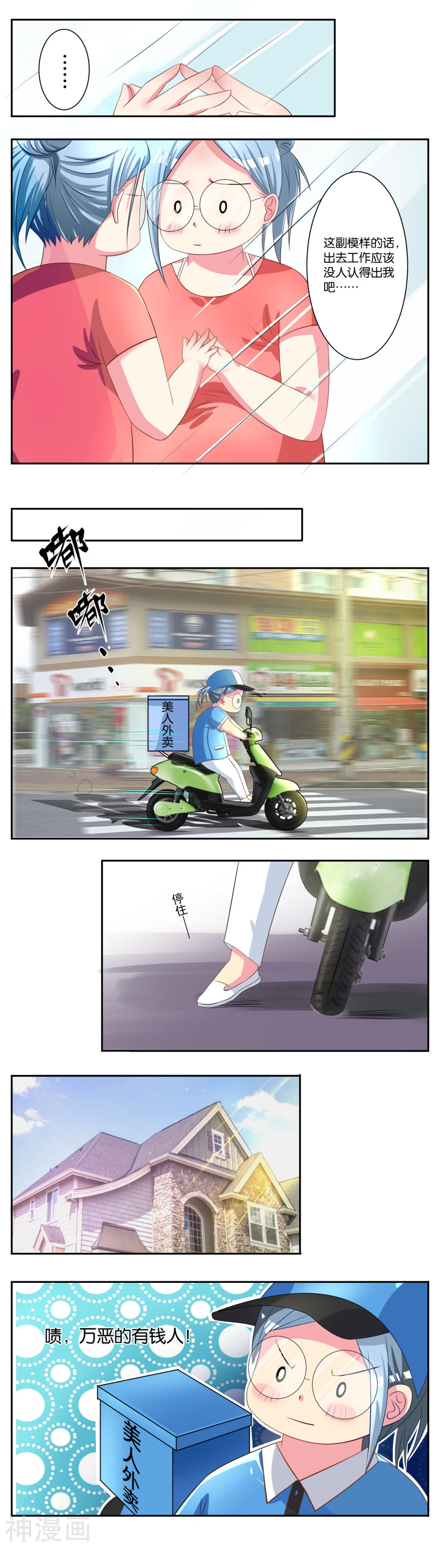 我被总裁黑上了！第3话5P