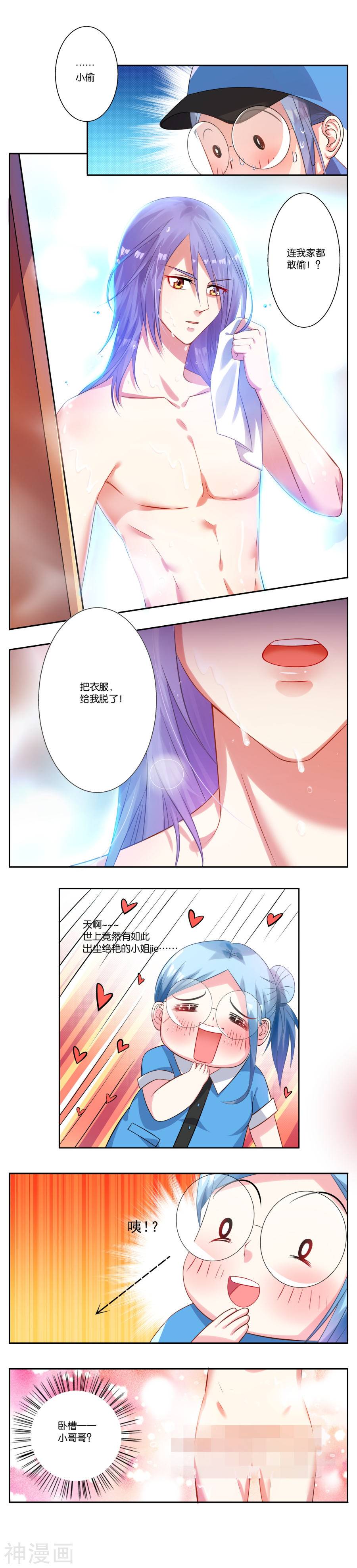 我被总裁黑上了！第4话5P