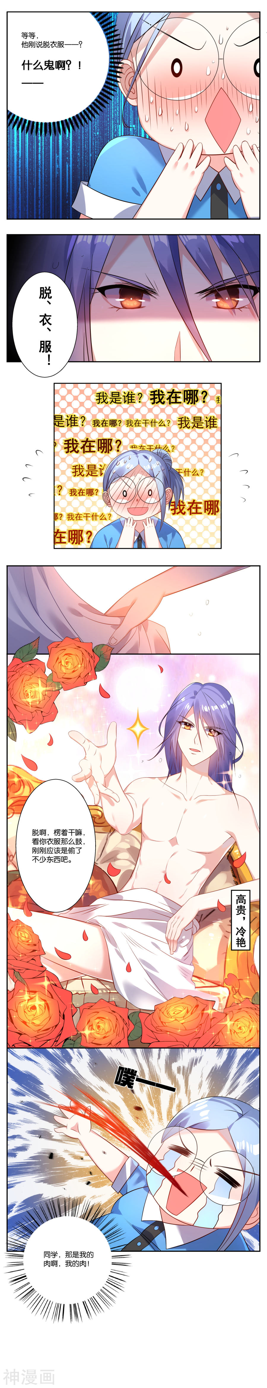 我被总裁黑上了！第4话5P