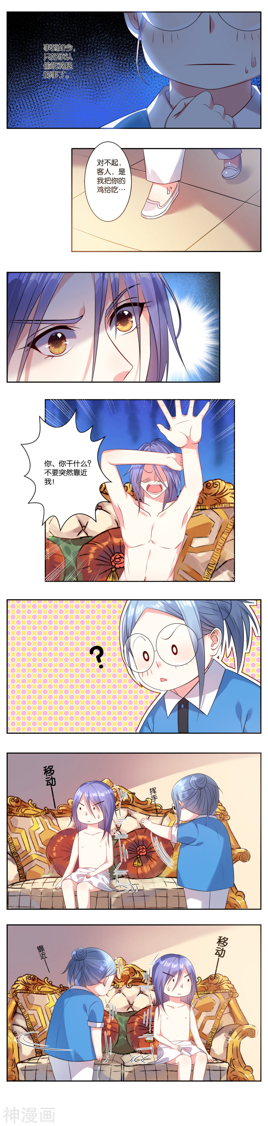 我被总裁黑上了！第5话5P