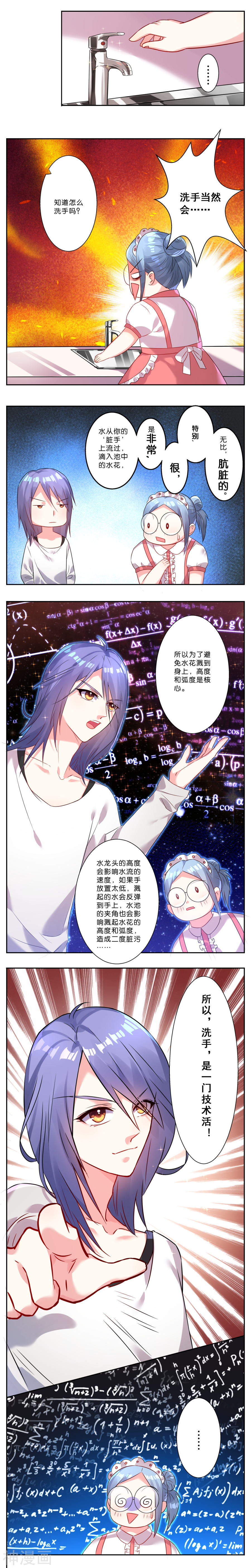 我被总裁黑上了！第5话5P