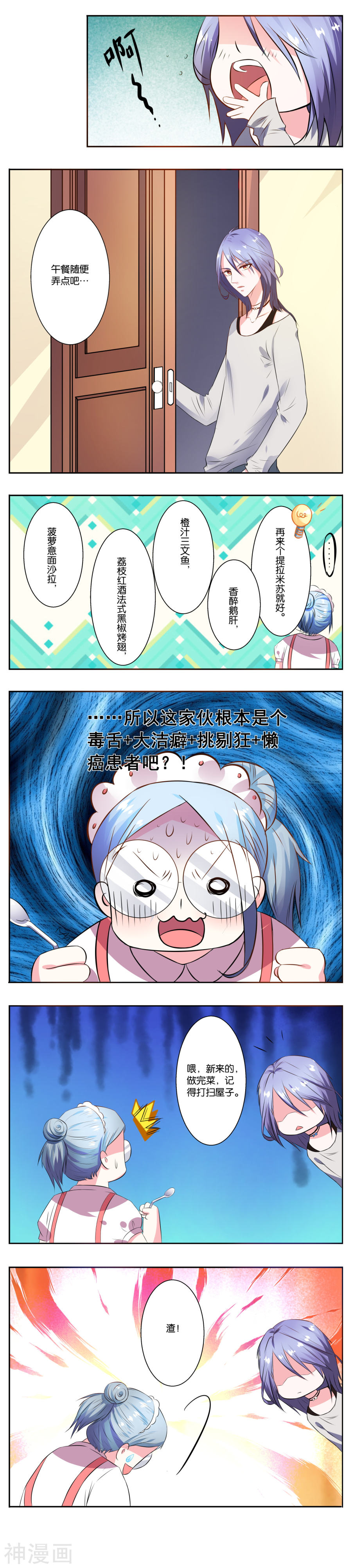 我被总裁黑上了！第6话5P