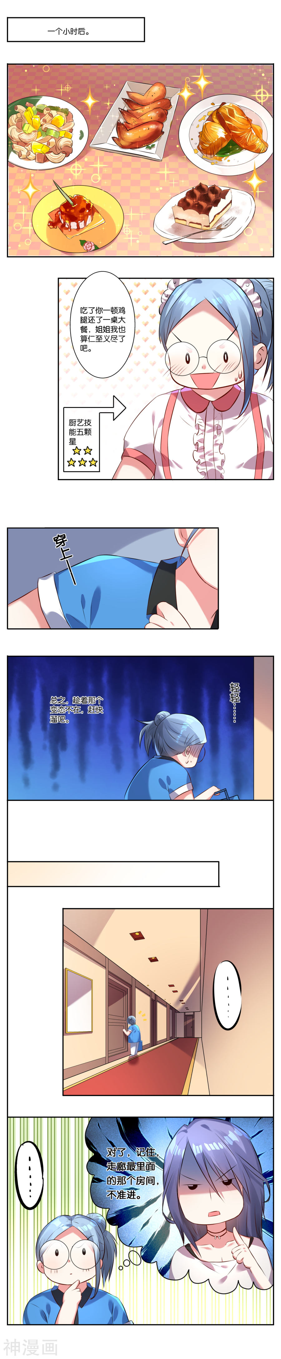 我被总裁黑上了！第6话5P