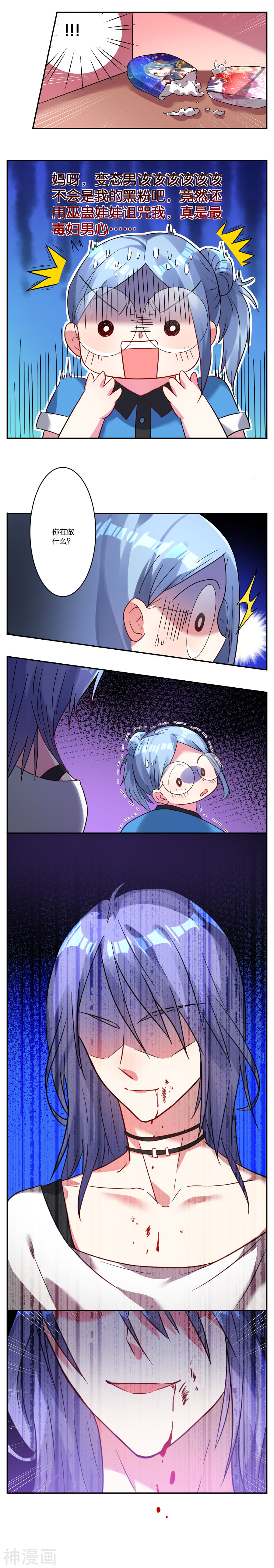 我被总裁黑上了！第7话7P