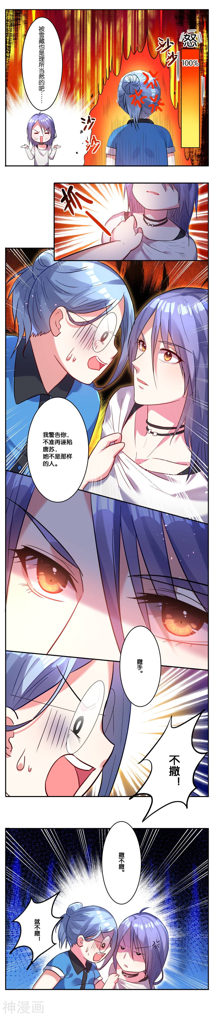 我被总裁黑上了！第7话7P