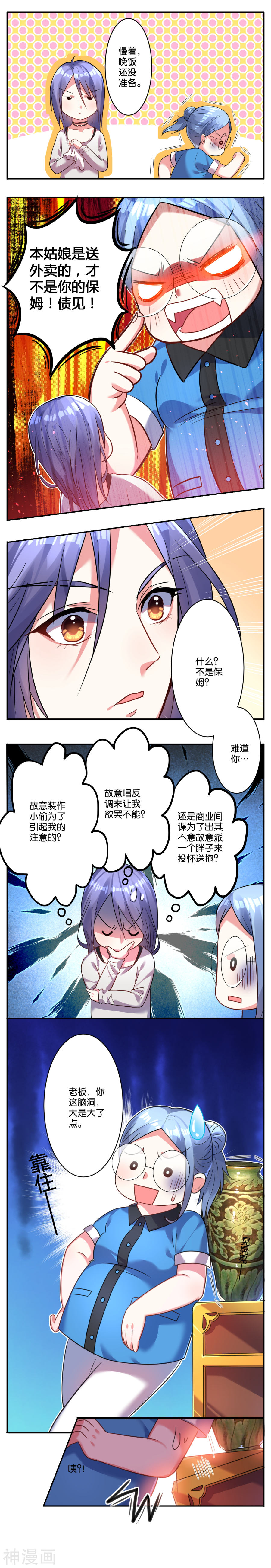 我被总裁黑上了！第8话8P