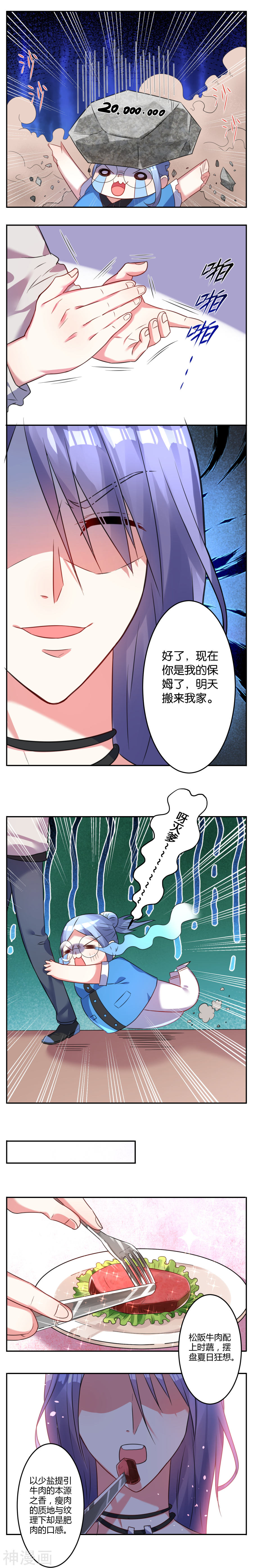 我被总裁黑上了！第8话8P