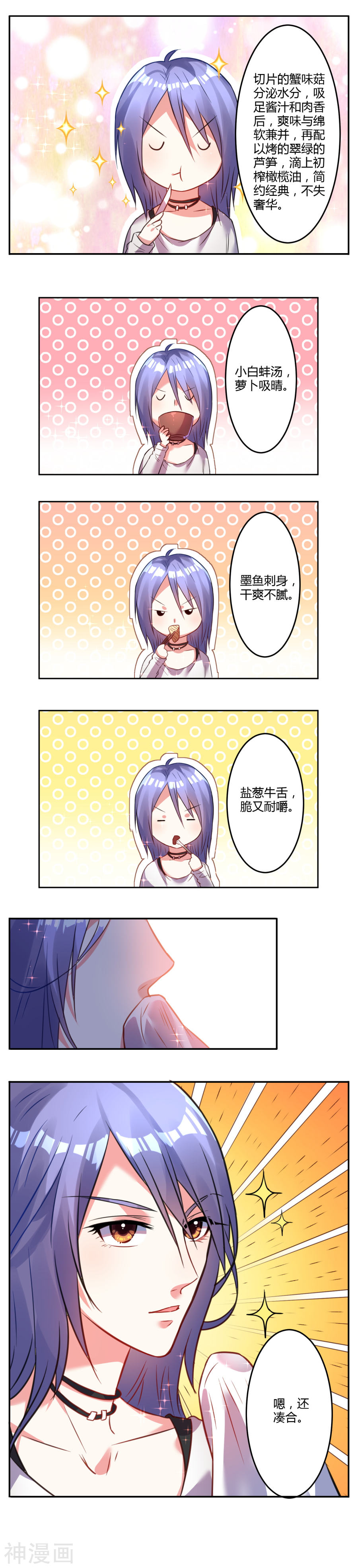 我被总裁黑上了！第8话8P