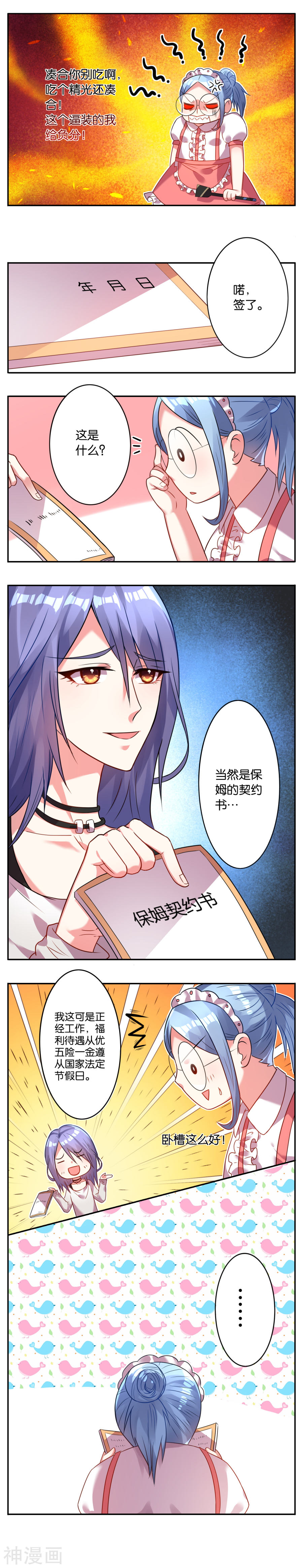 我被总裁黑上了！第9话9P