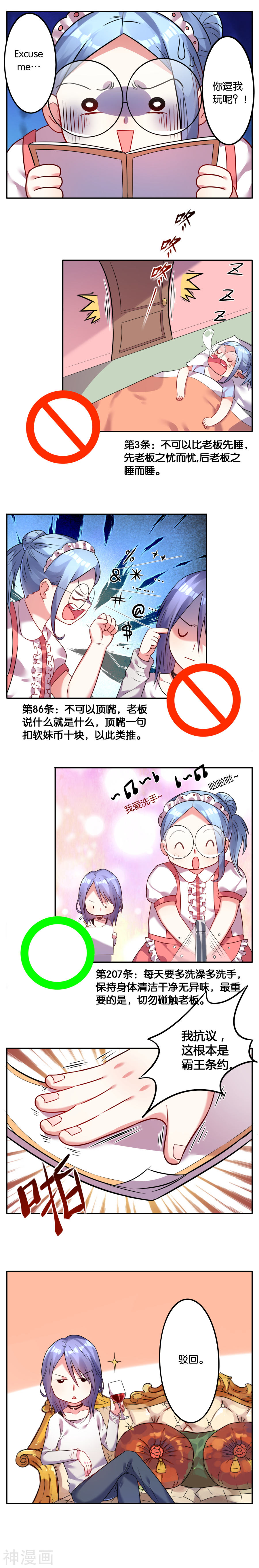 我被总裁黑上了！第9话9P