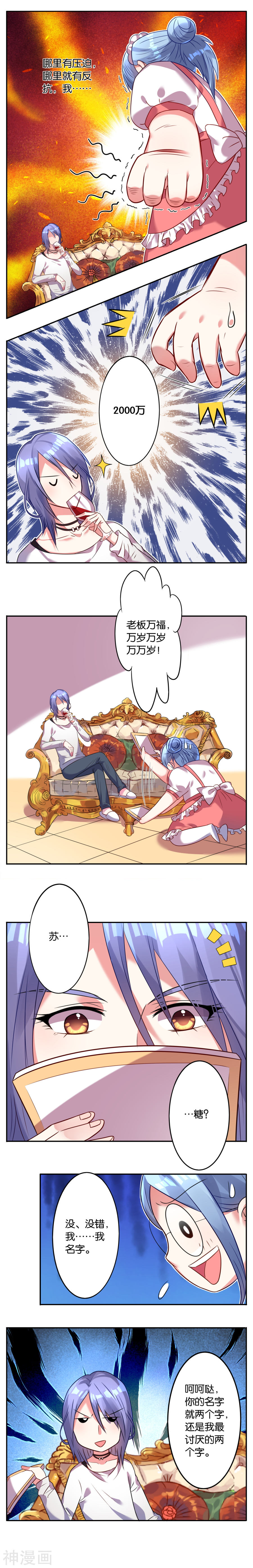 我被总裁黑上了！第9话9P