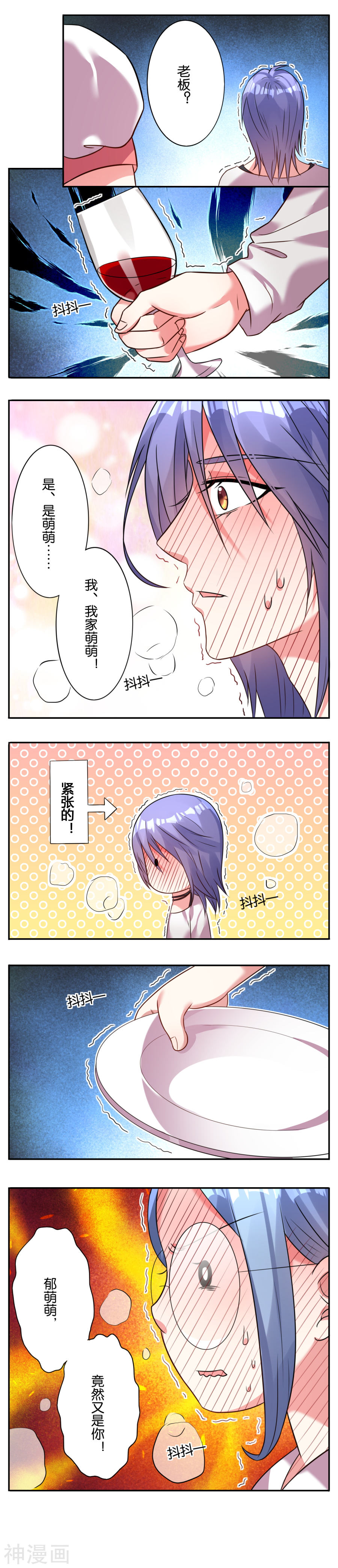 我被总裁黑上了！第10话6P