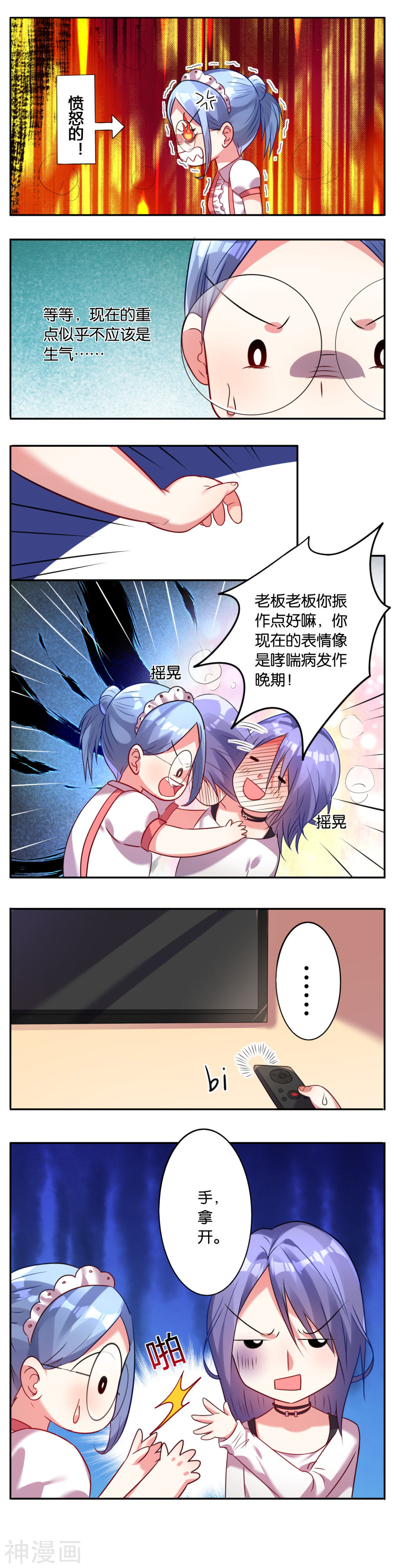 我被总裁黑上了！第10话6P