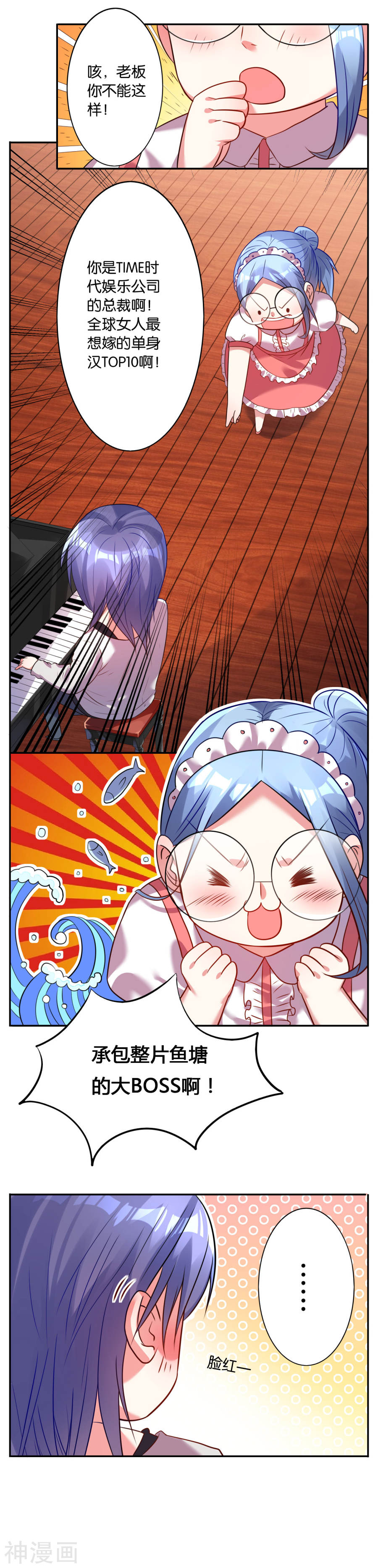 我被总裁黑上了！第13话7P