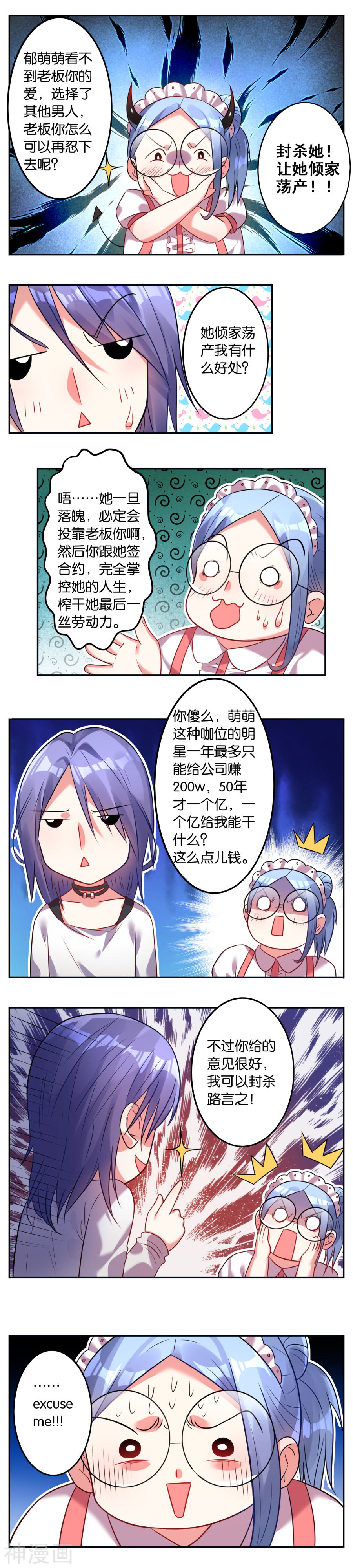 我被总裁黑上了！第14话6P