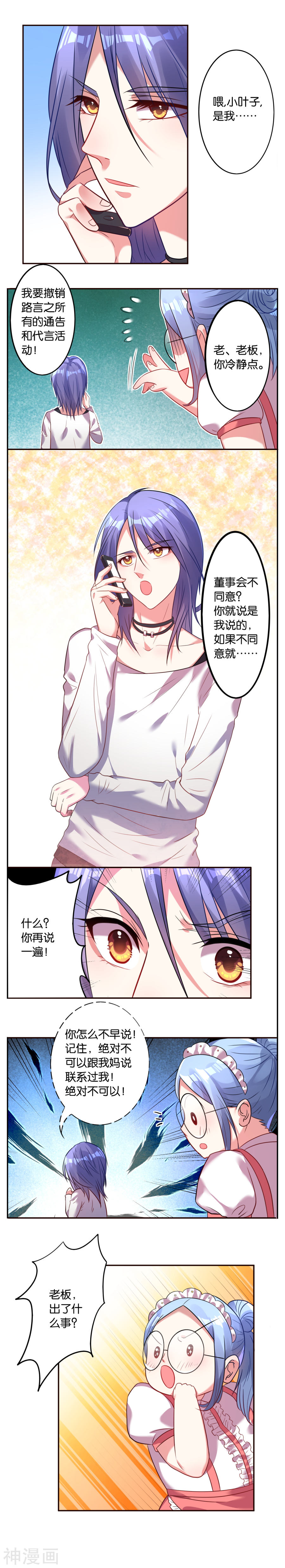 我被总裁黑上了！第14话6P