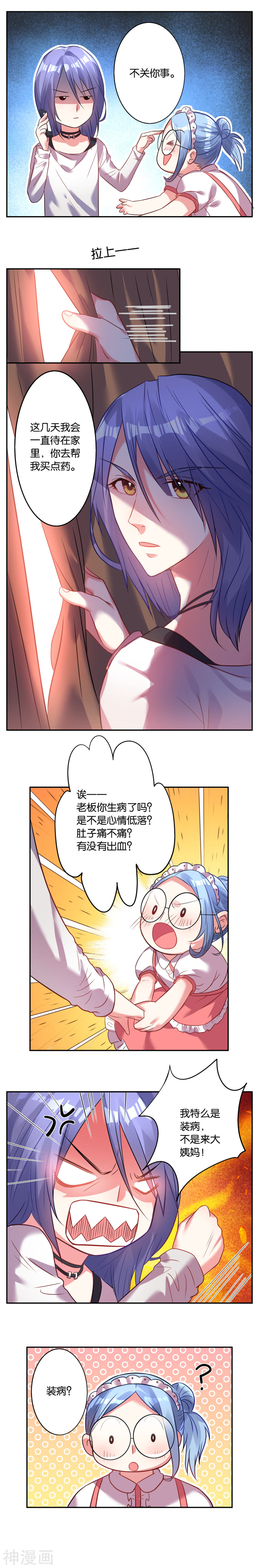 我被总裁黑上了！第14话6P