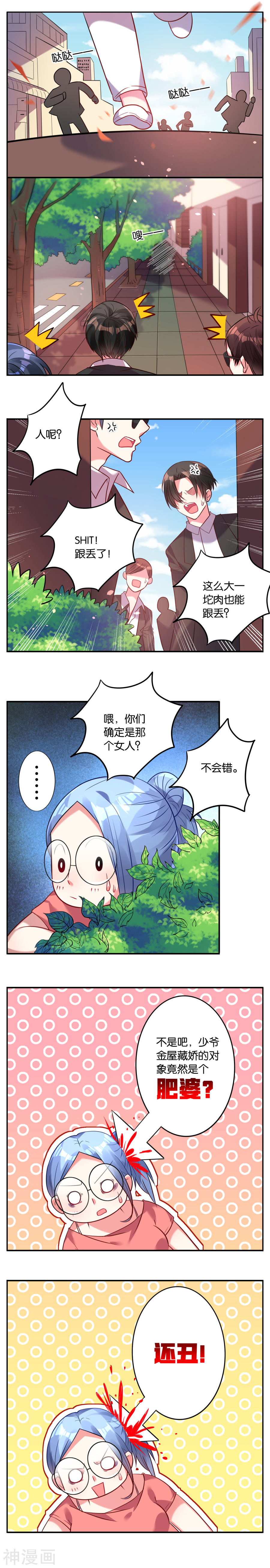 我被总裁黑上了！第15话7P