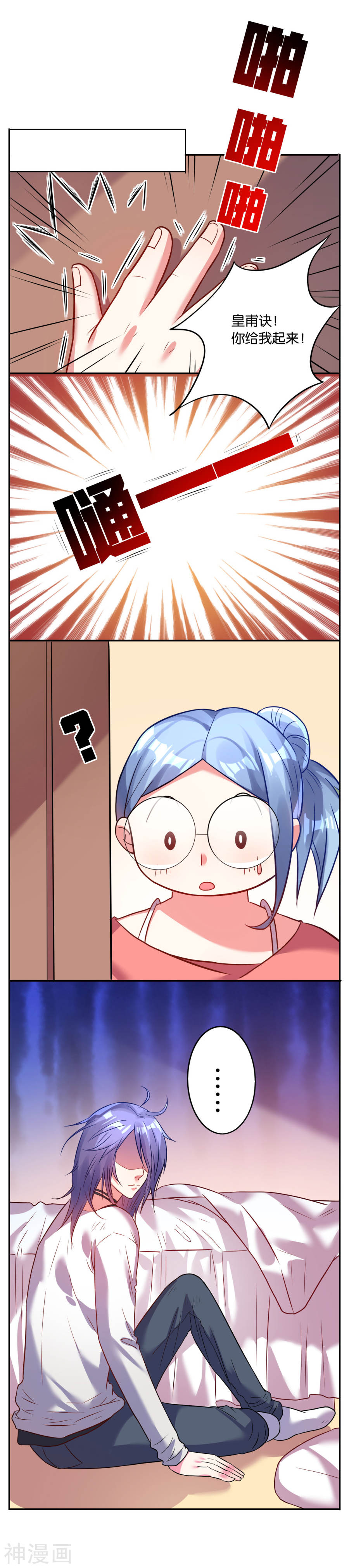 我被总裁黑上了！第15话7P