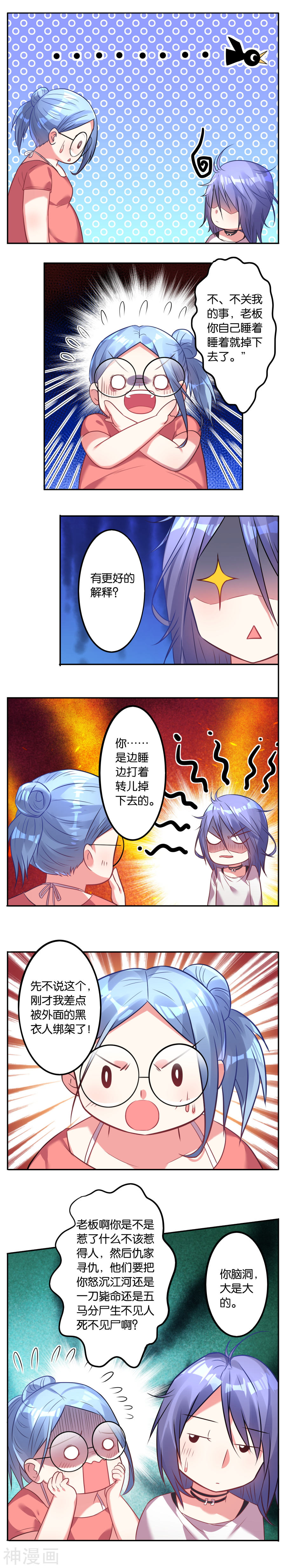 我被总裁黑上了！第15话7P