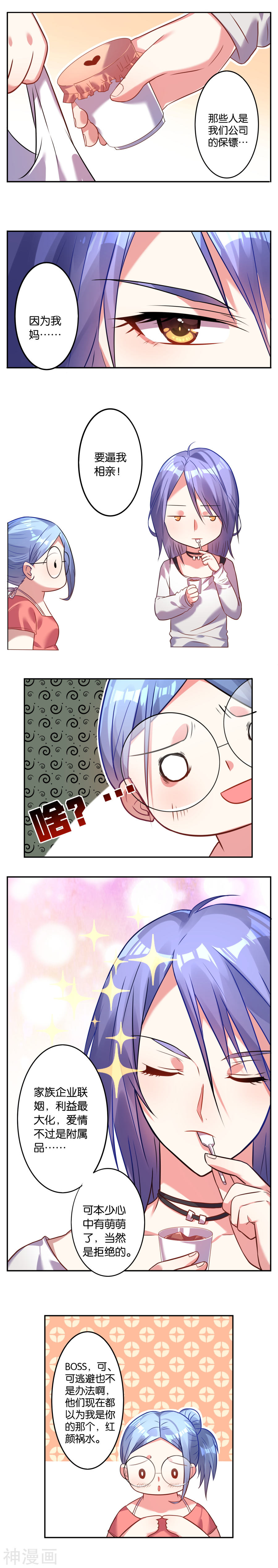 我被总裁黑上了！第15话7P