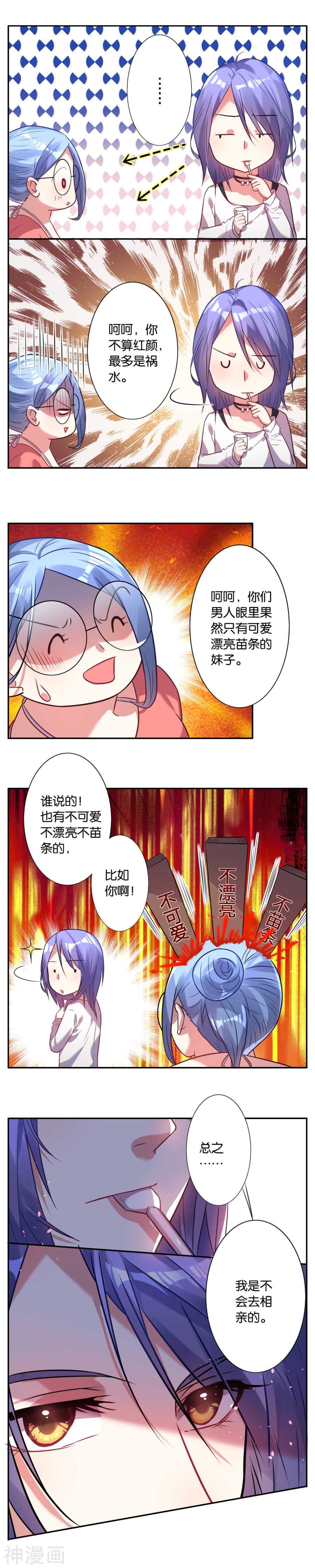 我被总裁黑上了！第15话7P