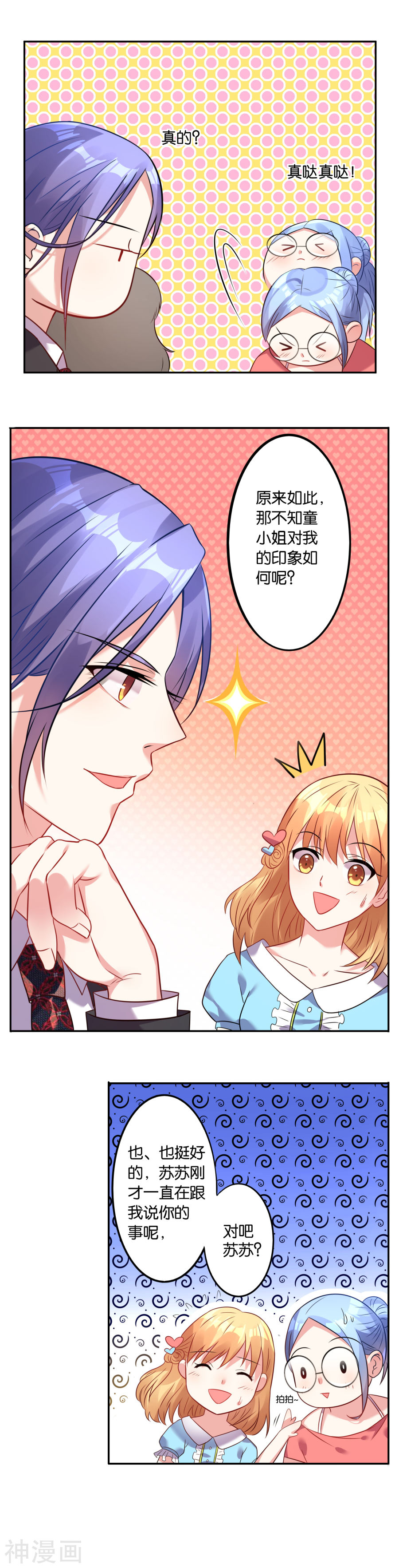 我被总裁黑上了！第17话6P