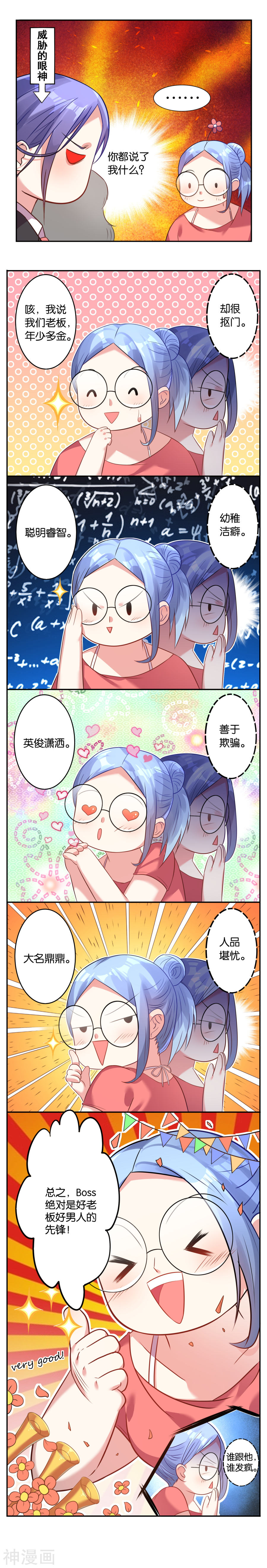 我被总裁黑上了！第17话6P