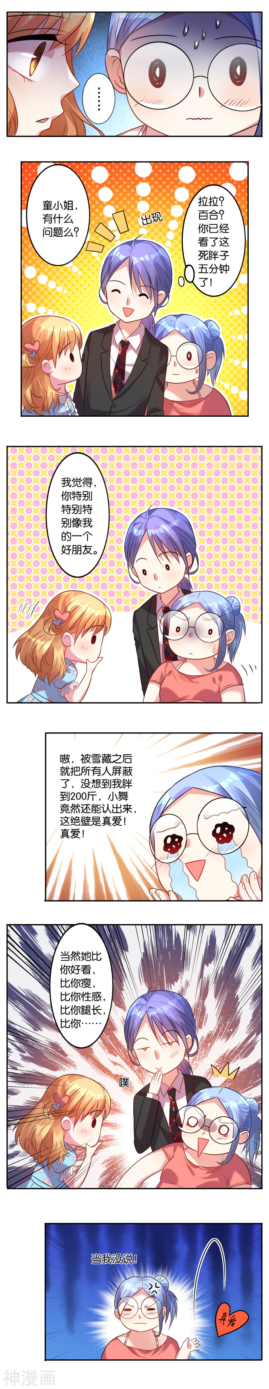 我被总裁黑上了！第18话6P