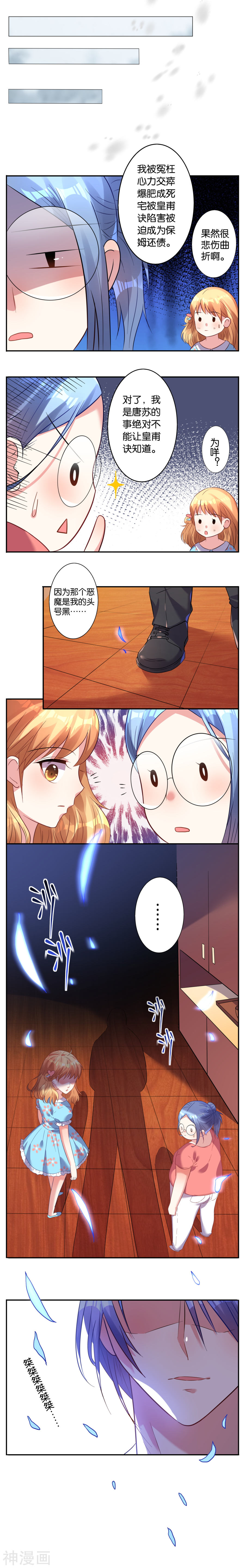 我被总裁黑上了！第19话7P