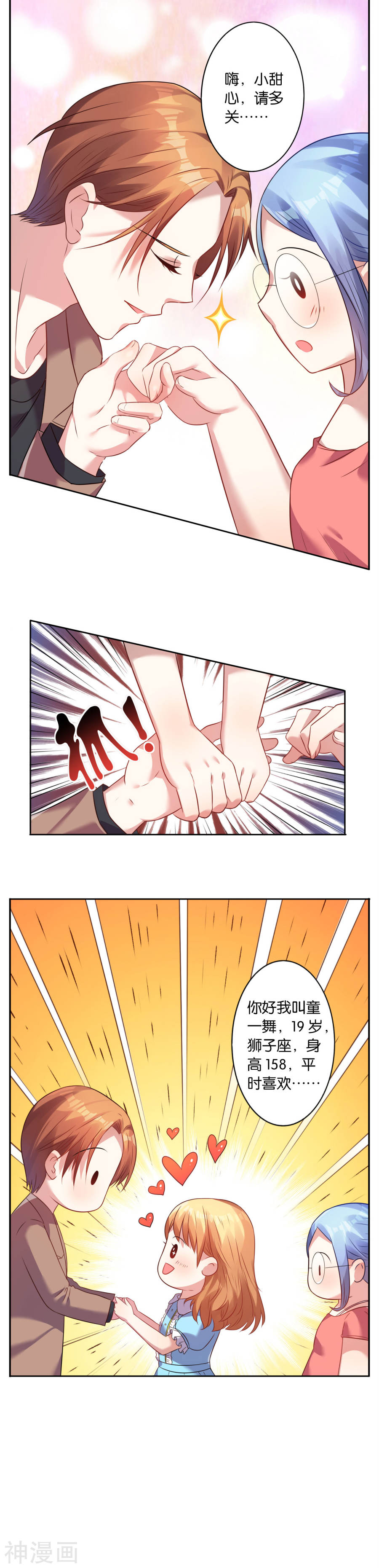 我被总裁黑上了！第20话9P