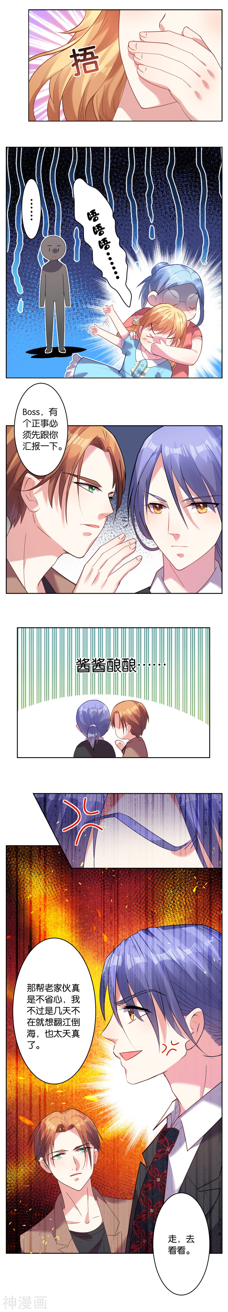 我被总裁黑上了！第20话9P