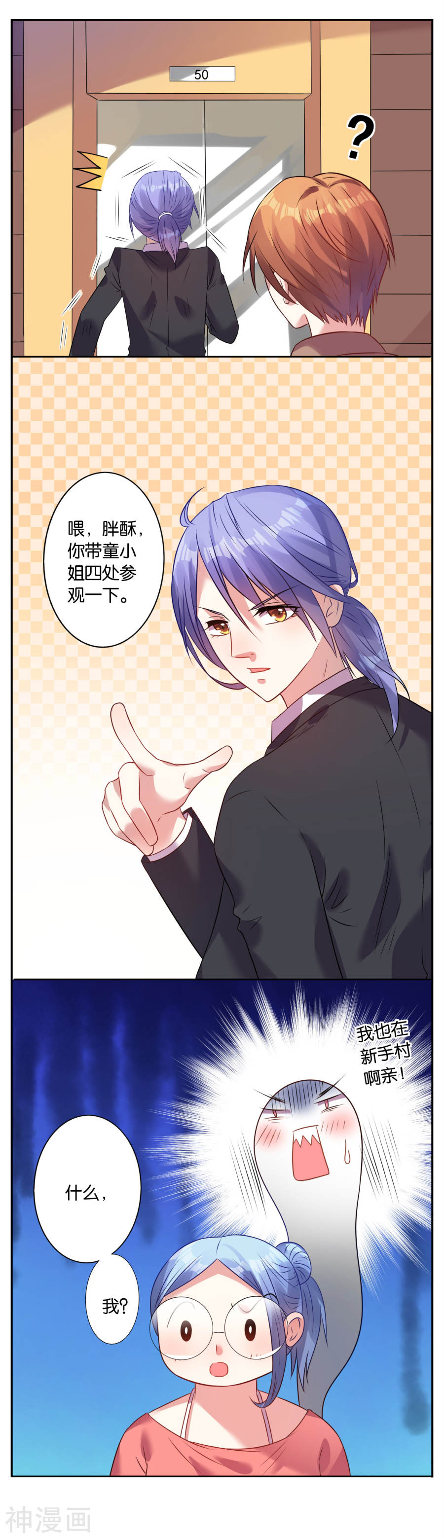 我被总裁黑上了！第20话9P