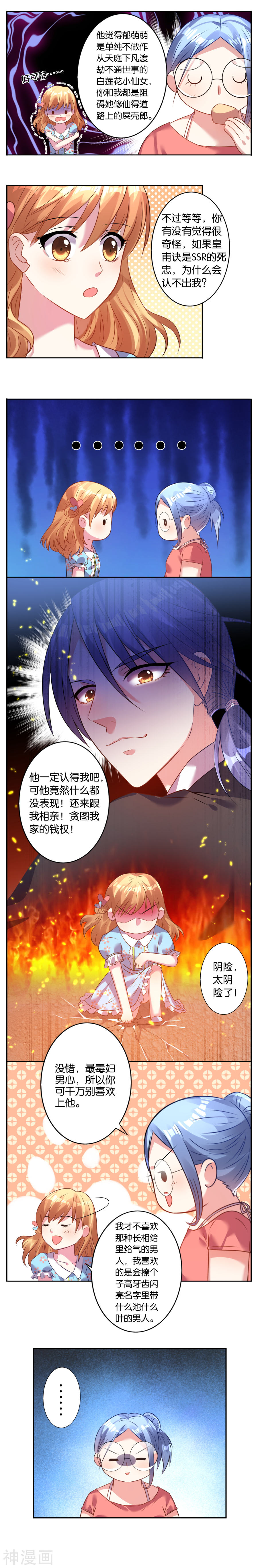 我被总裁黑上了！第21话6P