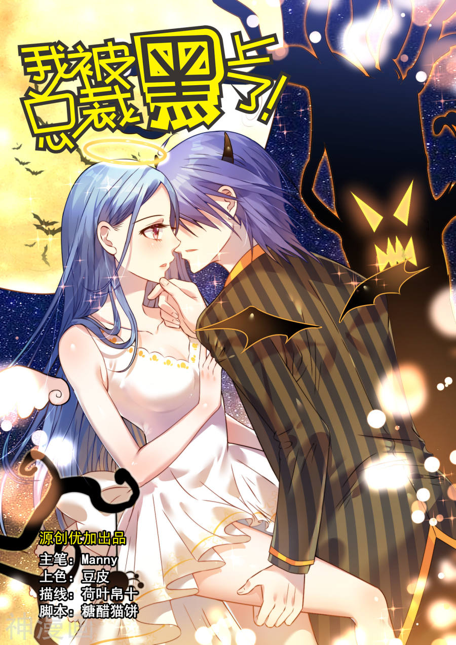 我被总裁黑上了！第22话6P