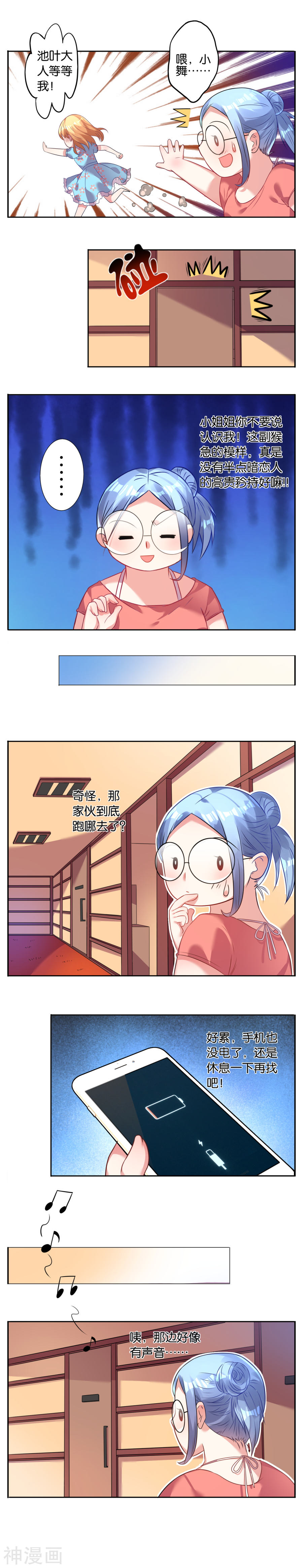 我被总裁黑上了！第22话6P