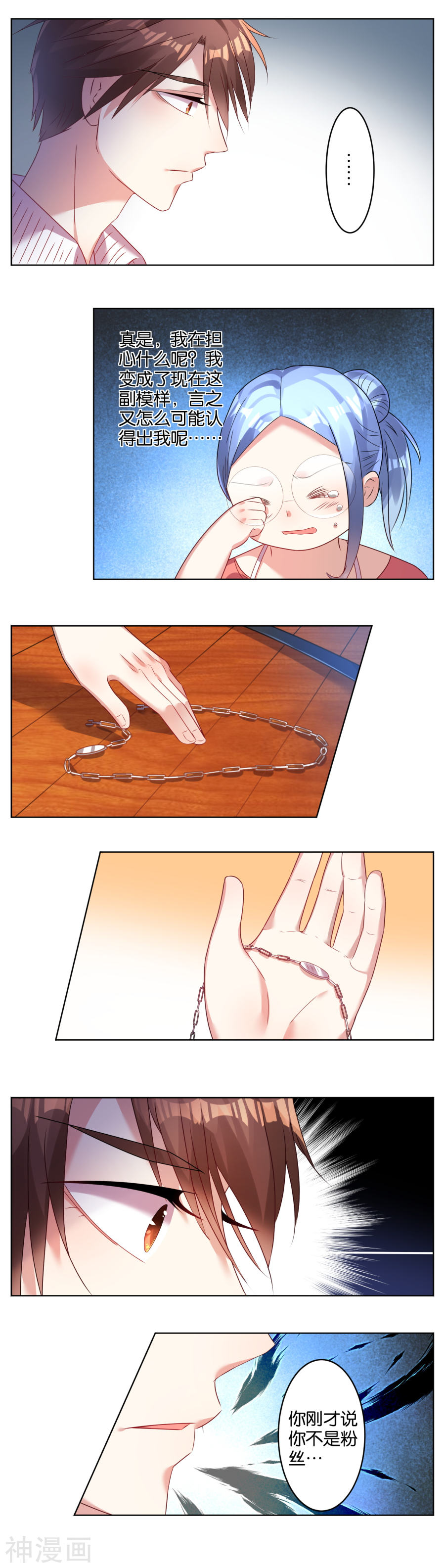 我被总裁黑上了！第23话7P