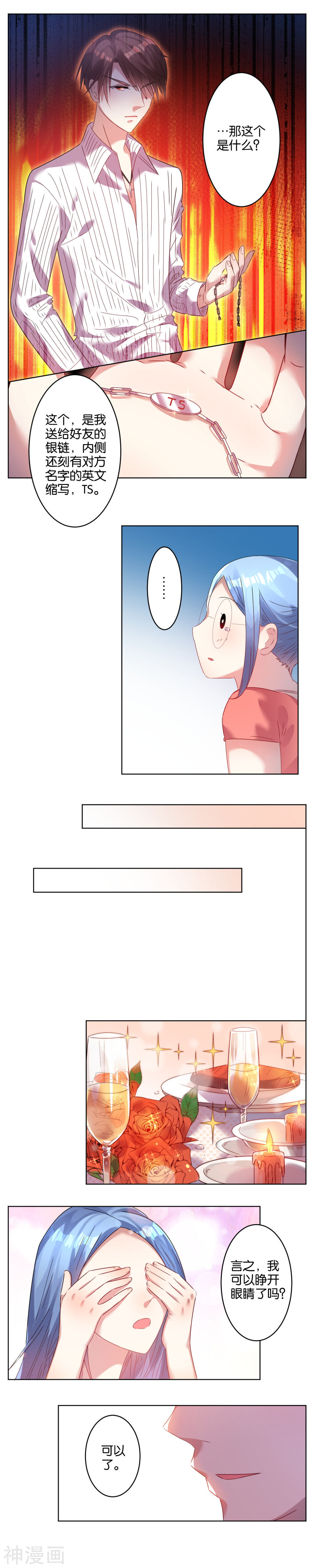 我被总裁黑上了！第23话7P