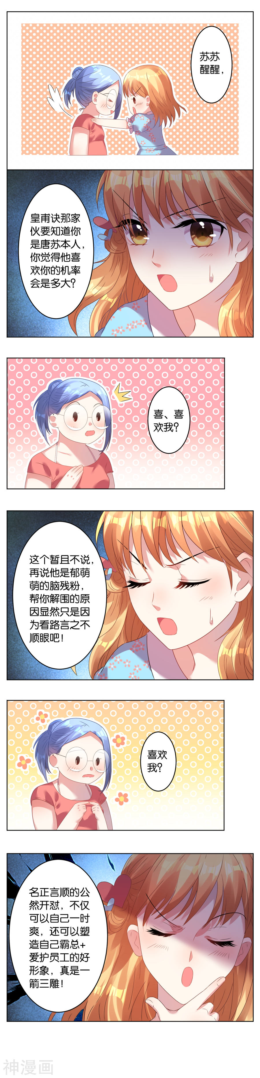 我被总裁黑上了！第25话6P