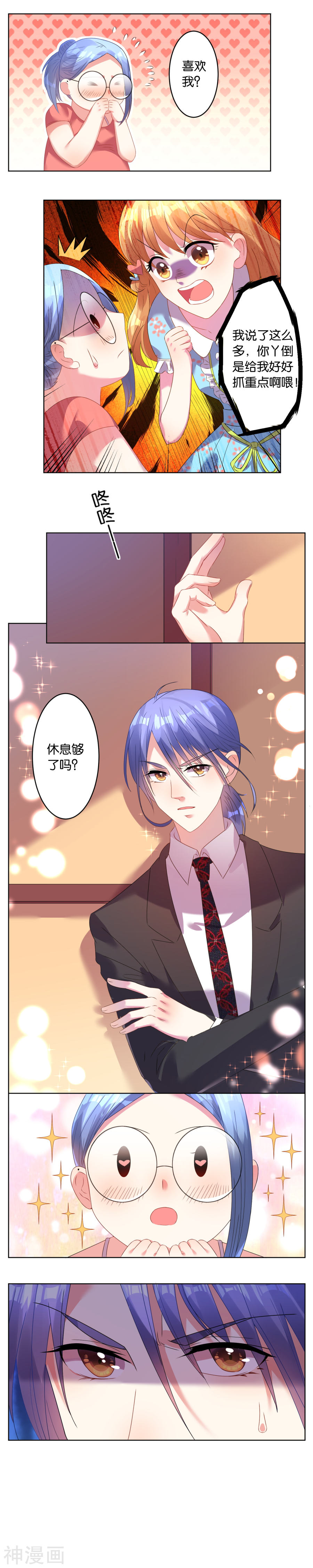 我被总裁黑上了！第25话6P