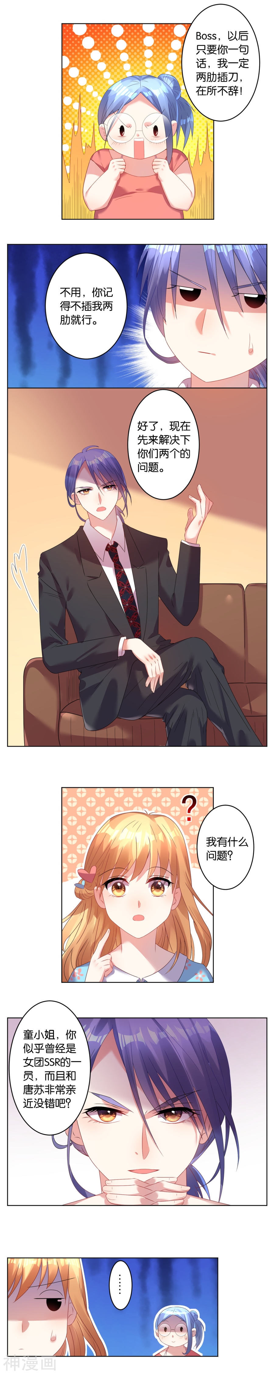 我被总裁黑上了！第25话6P