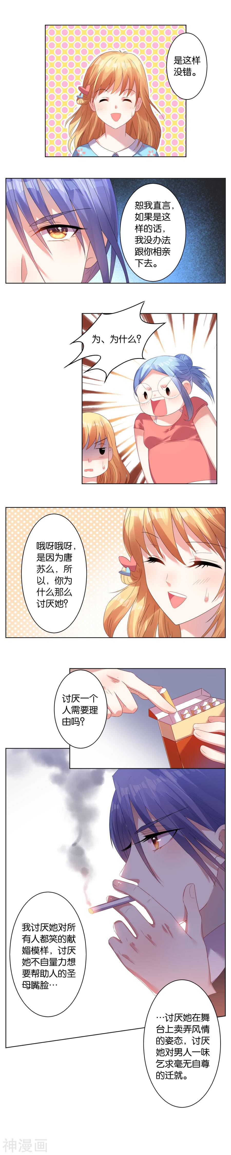 我被总裁黑上了！第25话6P