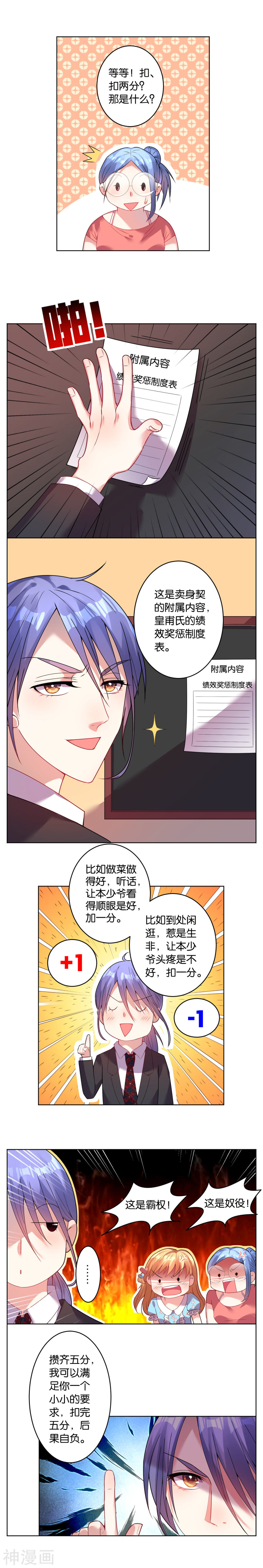 我被总裁黑上了！第26话7P