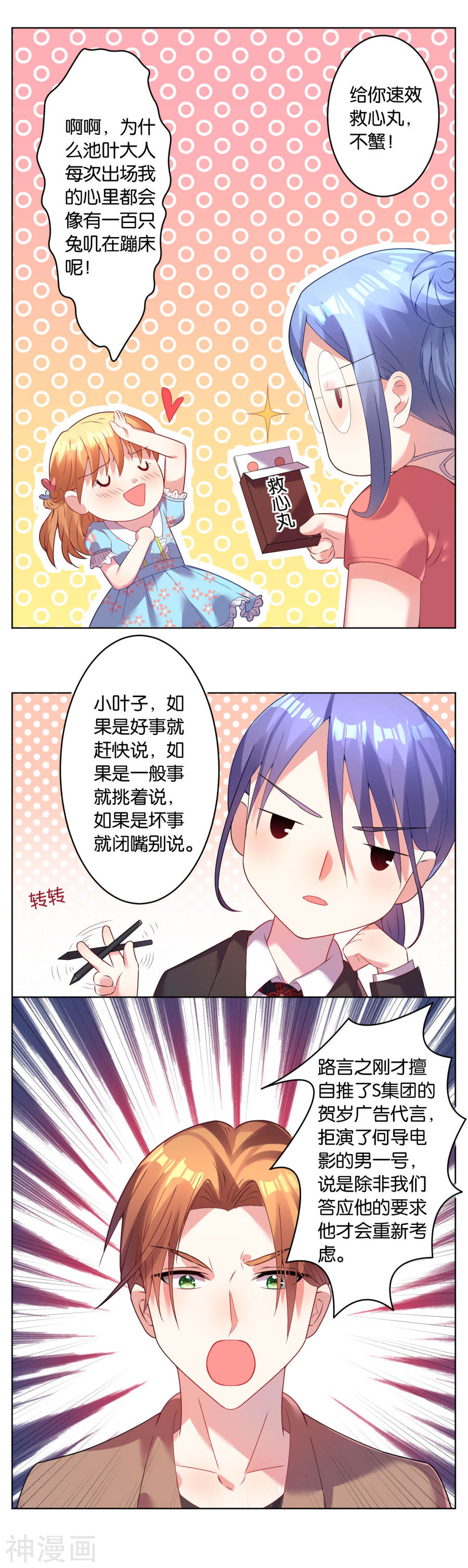 我被总裁黑上了！第27话9P