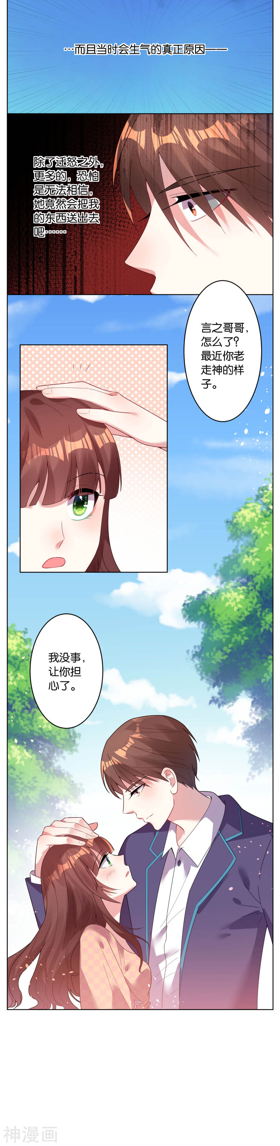 我被总裁黑上了！第27话9P