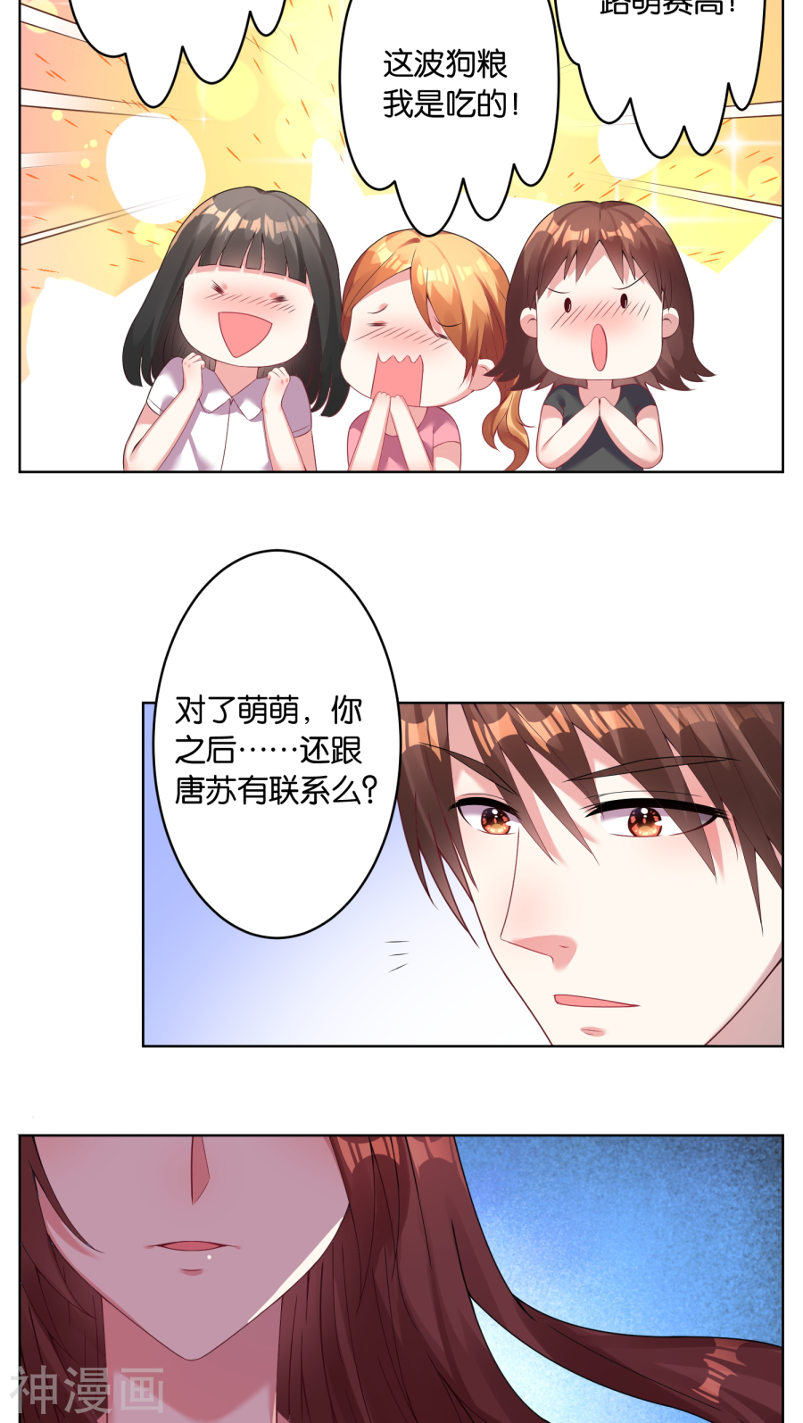 我被总裁黑上了！第28话17P