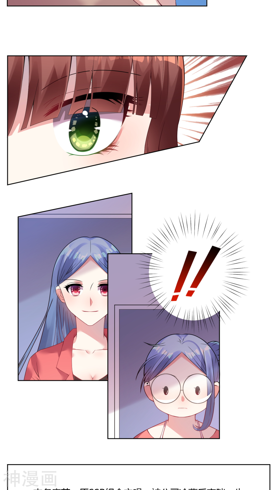 我被总裁黑上了！第28话17P