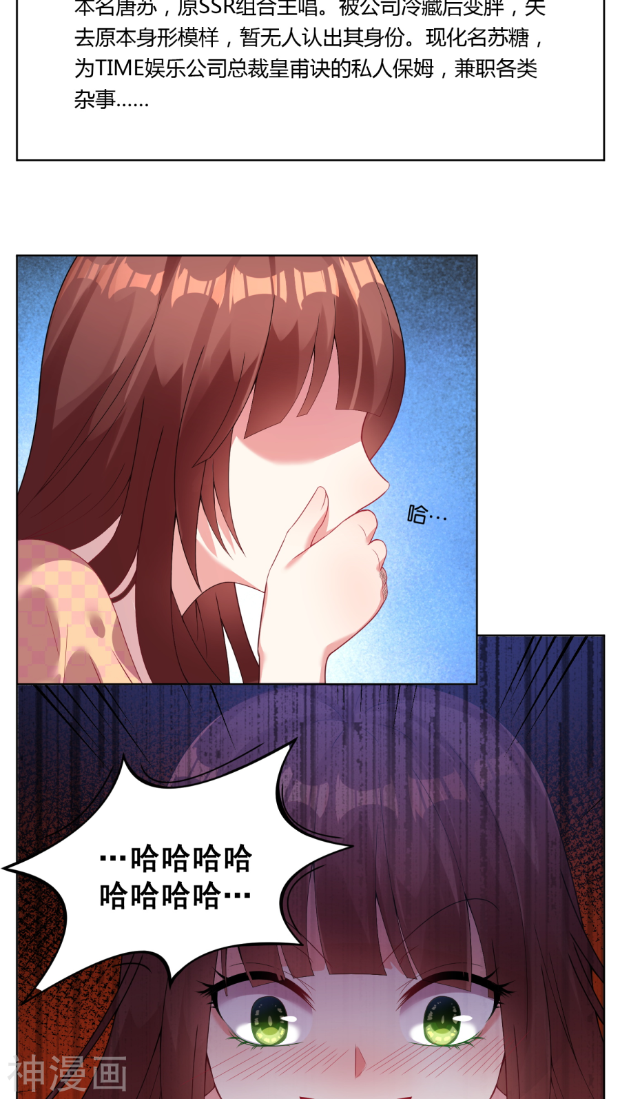 我被总裁黑上了！第28话17P