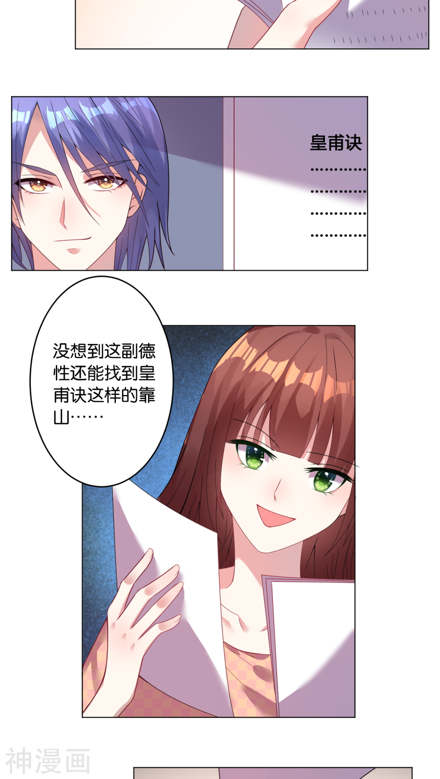 我被总裁黑上了！第28话17P